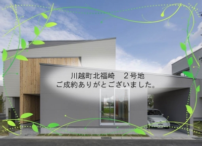 ご成約