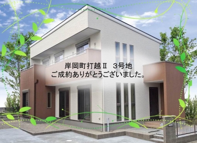 ご成約
