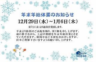 冬季休業
